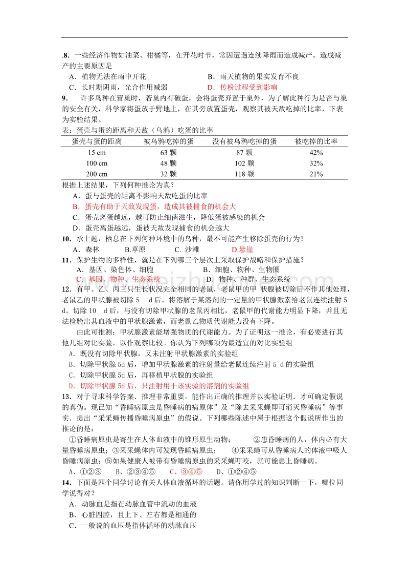 初中生物奥赛试题.doc_第2页