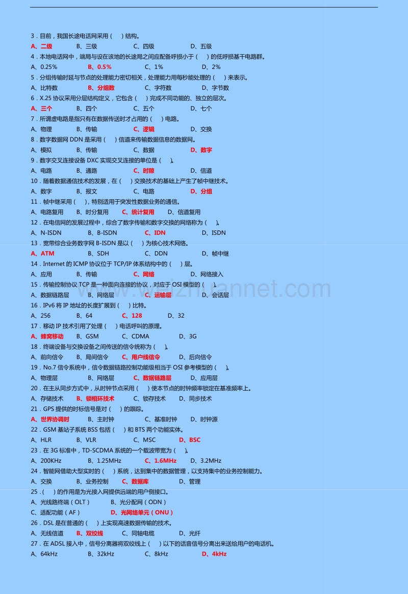 通信工程师样卷(初级实务)试题及答案.doc_第2页