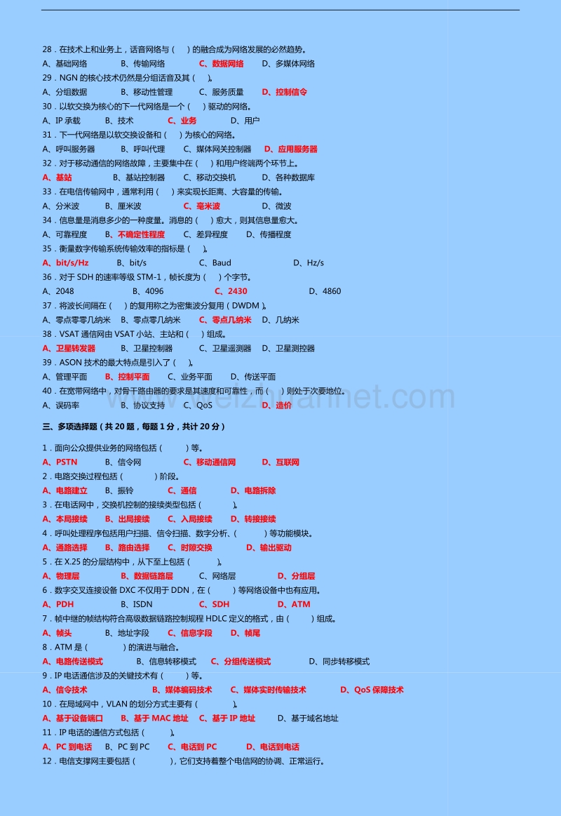 通信工程师样卷(初级实务)试题及答案.doc_第3页