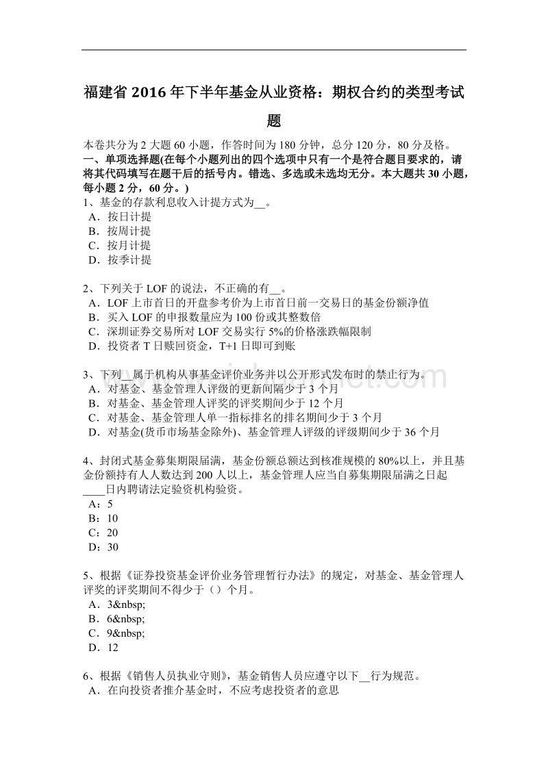 福建省2016年下半年基金从业资格：期权合约的类型考试题.docx_第1页