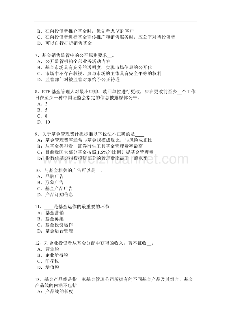 福建省2016年下半年基金从业资格：期权合约的类型考试题.docx_第2页