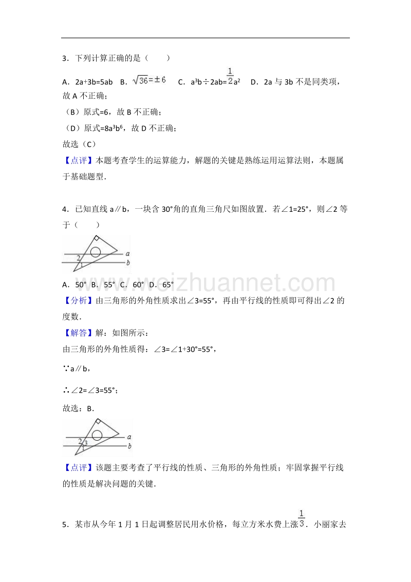 四川省达州市2017年中考数学试题(word版-含解析).doc_第2页