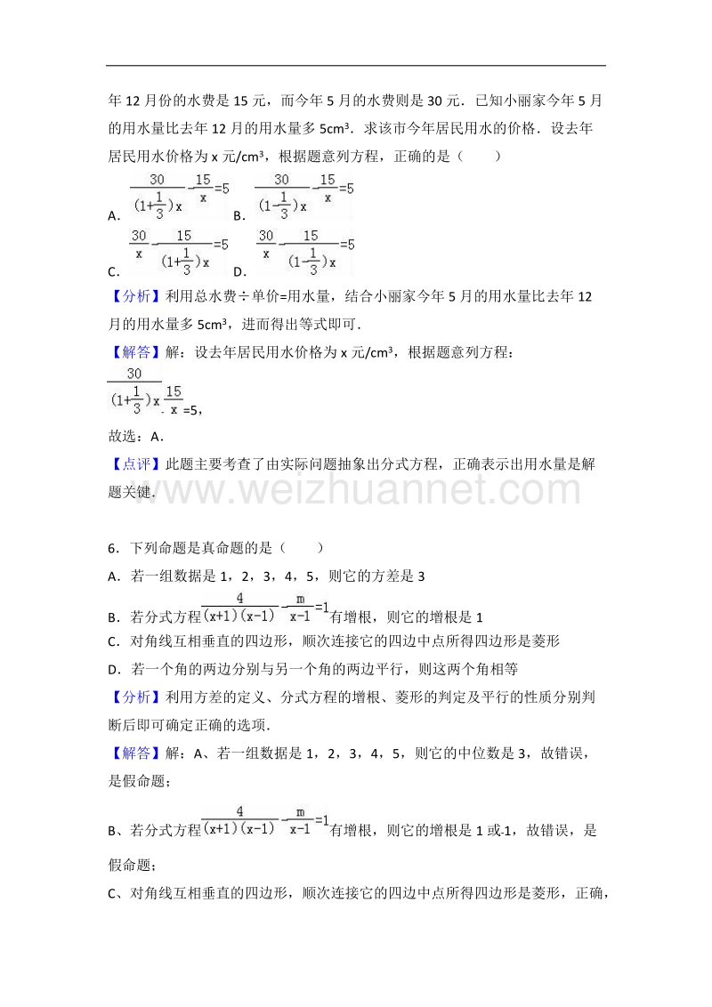 四川省达州市2017年中考数学试题(word版-含解析).doc_第3页