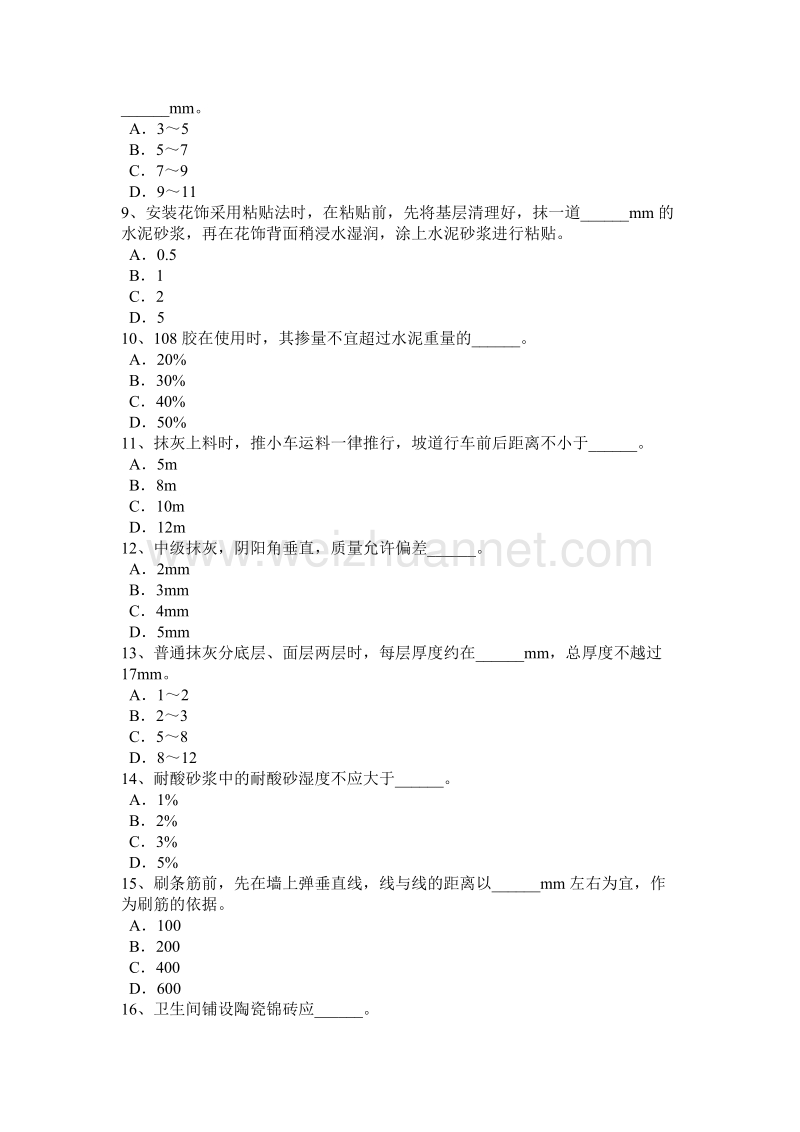 内蒙古2017年初级抹灰工模拟试题.docx_第2页