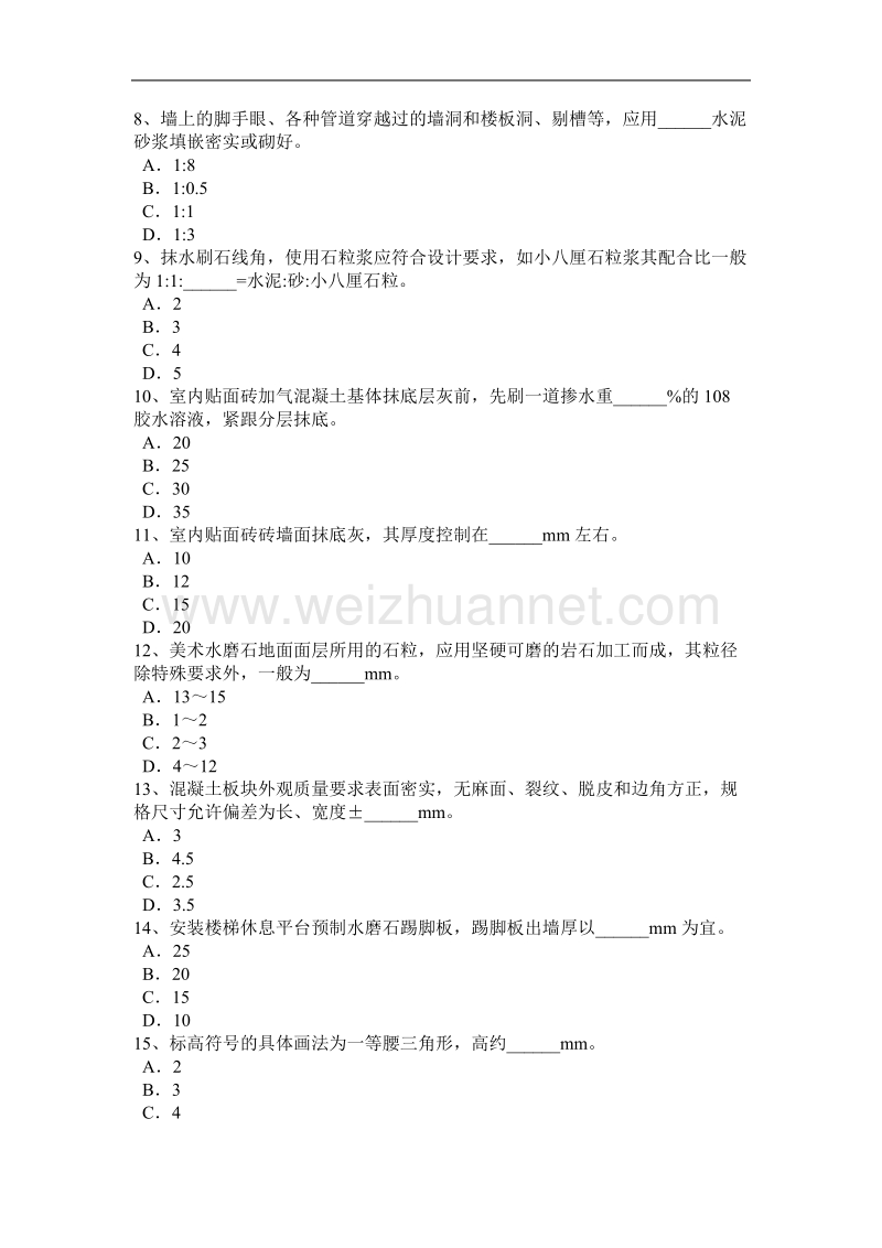 辽宁省初级抹灰工考试题.docx_第2页