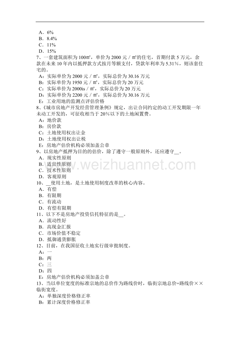 2015年下半年甘肃省房地产估价师《制度与政策》：商品房预售的概念试题.docx_第2页