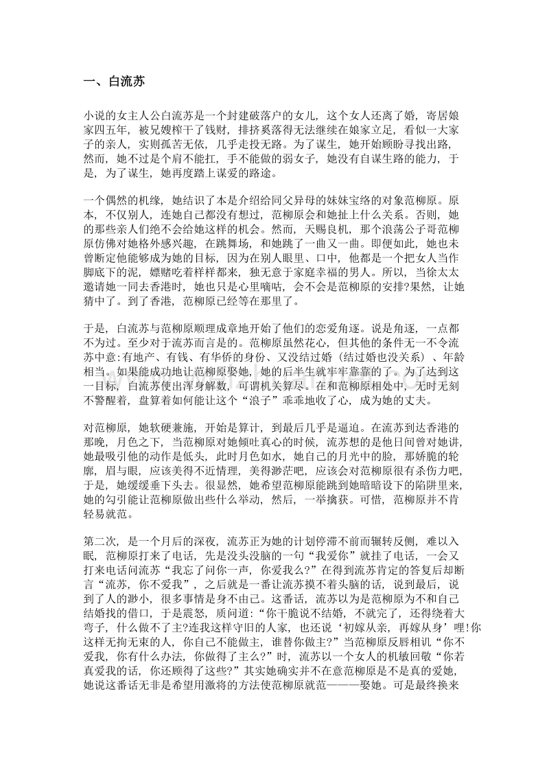 中西文化的对决与西方现代文明的倾覆——新解《倾城之恋》.doc_第3页