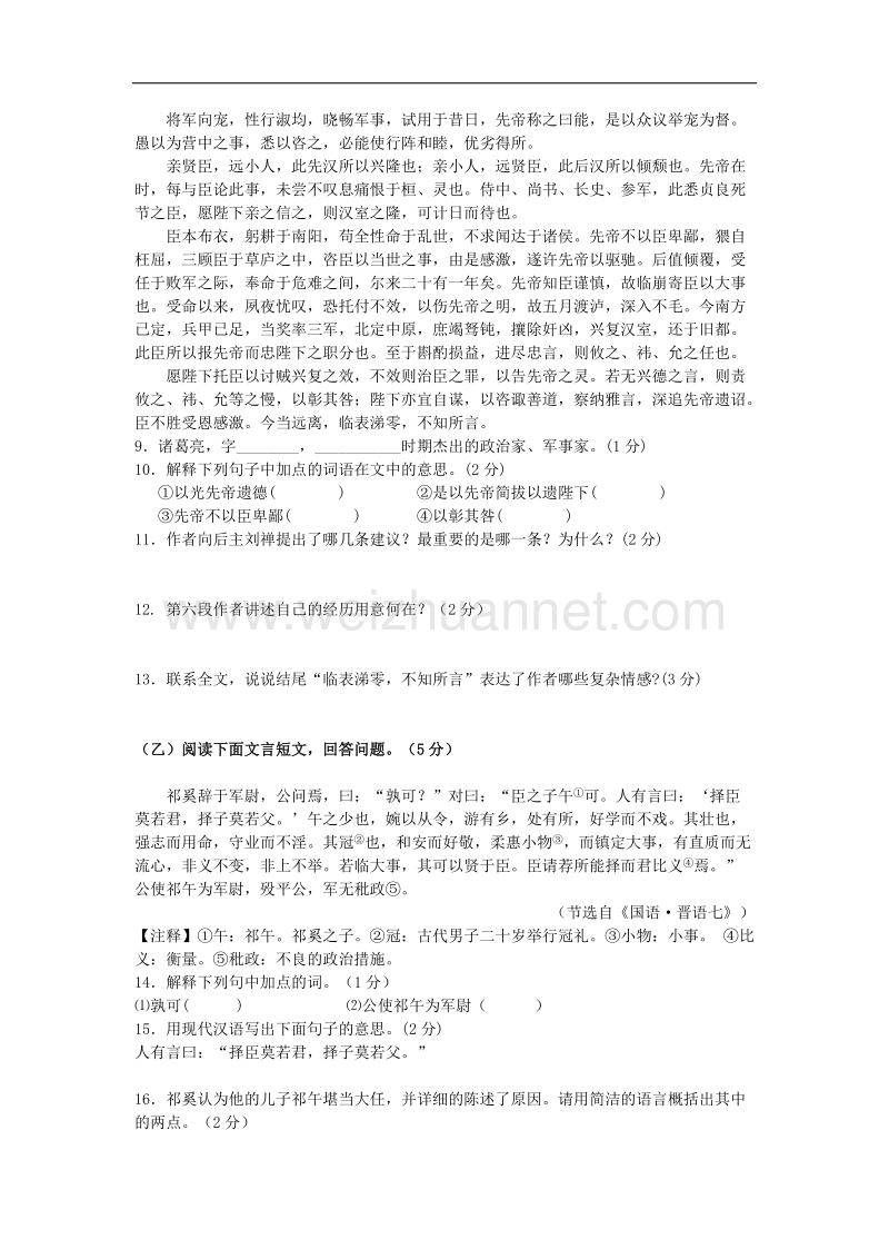 吉林省长春市2018年九年级语文上学期期中试题新人教版.doc_第2页