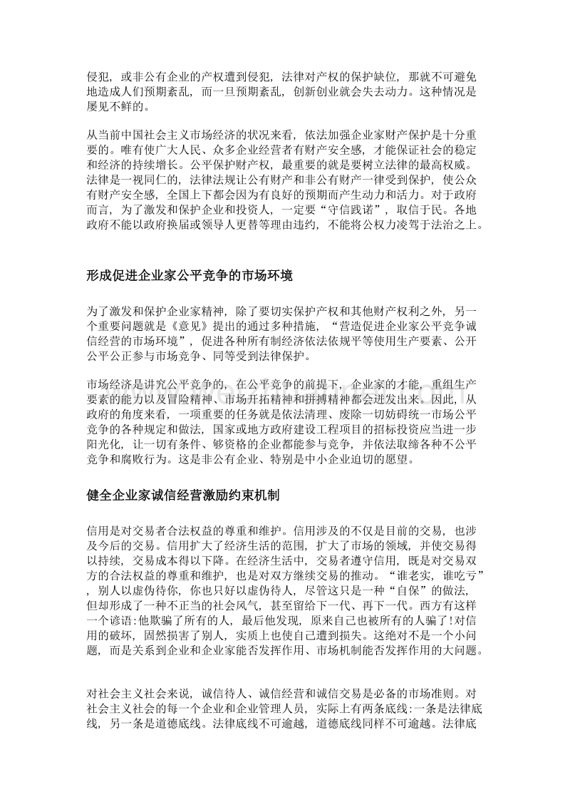 中国发展需要弘扬优秀企业家精神.doc_第2页