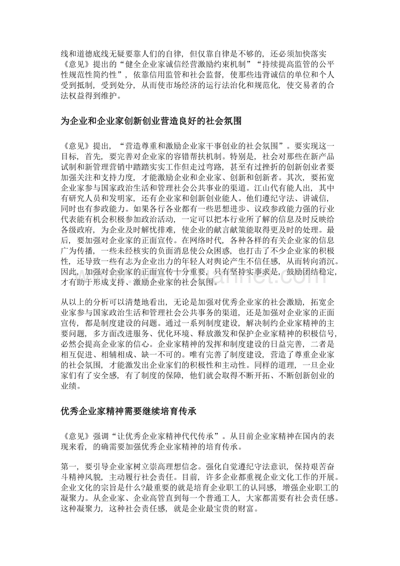 中国发展需要弘扬优秀企业家精神.doc_第3页