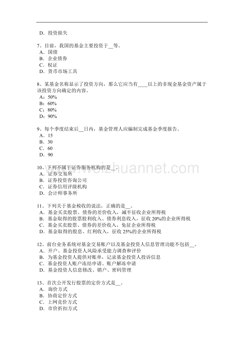 浙江省2015年下半年基金从业资格：货币互换的步骤考试试题.docx_第2页