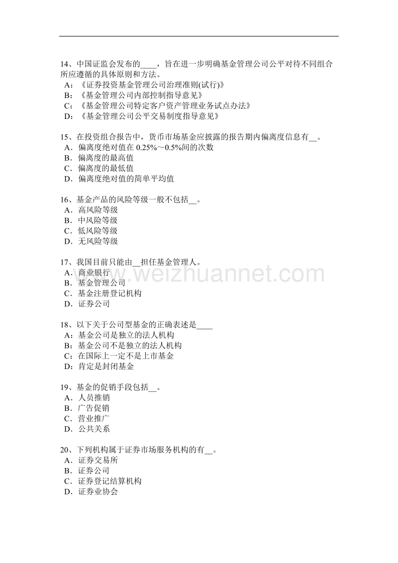 浙江省2015年下半年基金从业资格：货币互换的步骤考试试题.docx_第3页