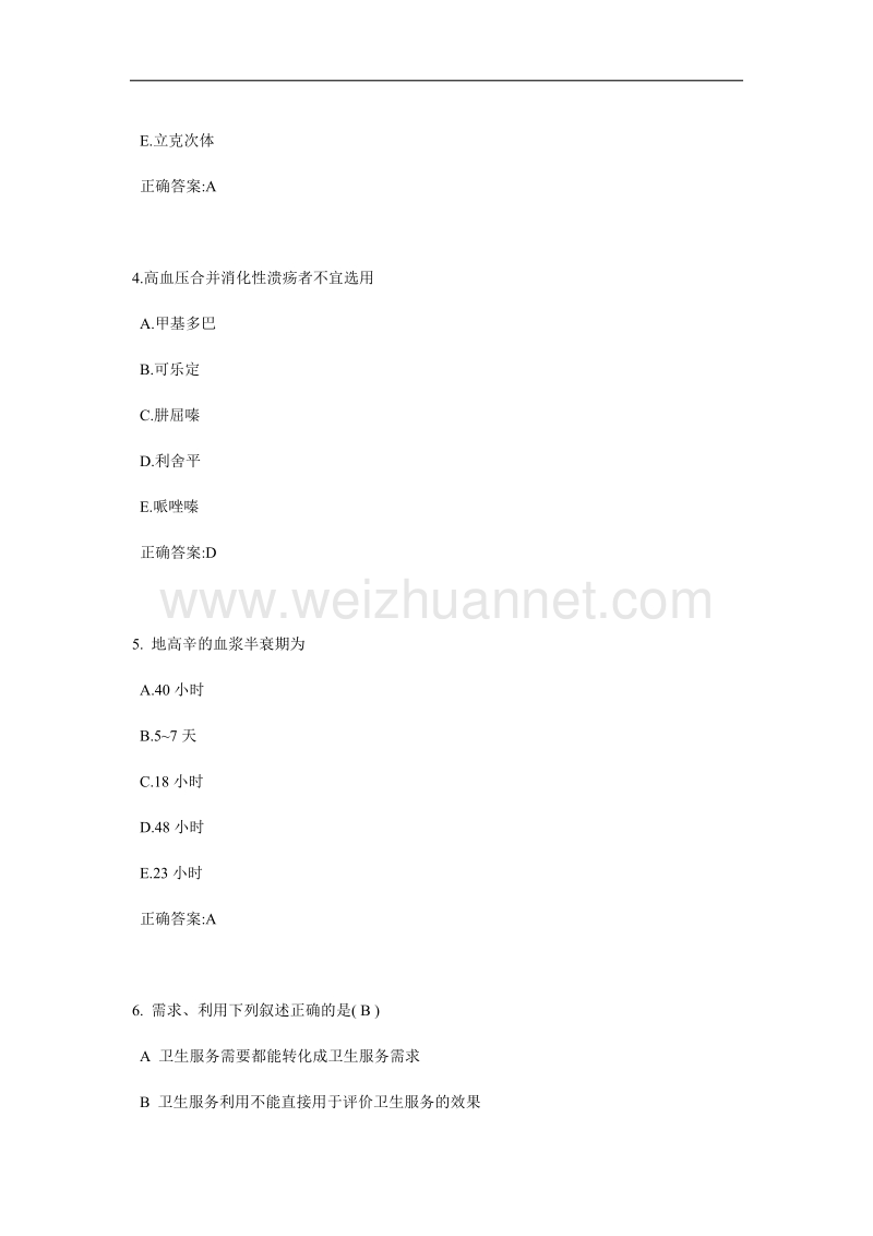 山东省2016年公卫执业助理医师：健康教育与健康促进考试题.docx_第2页