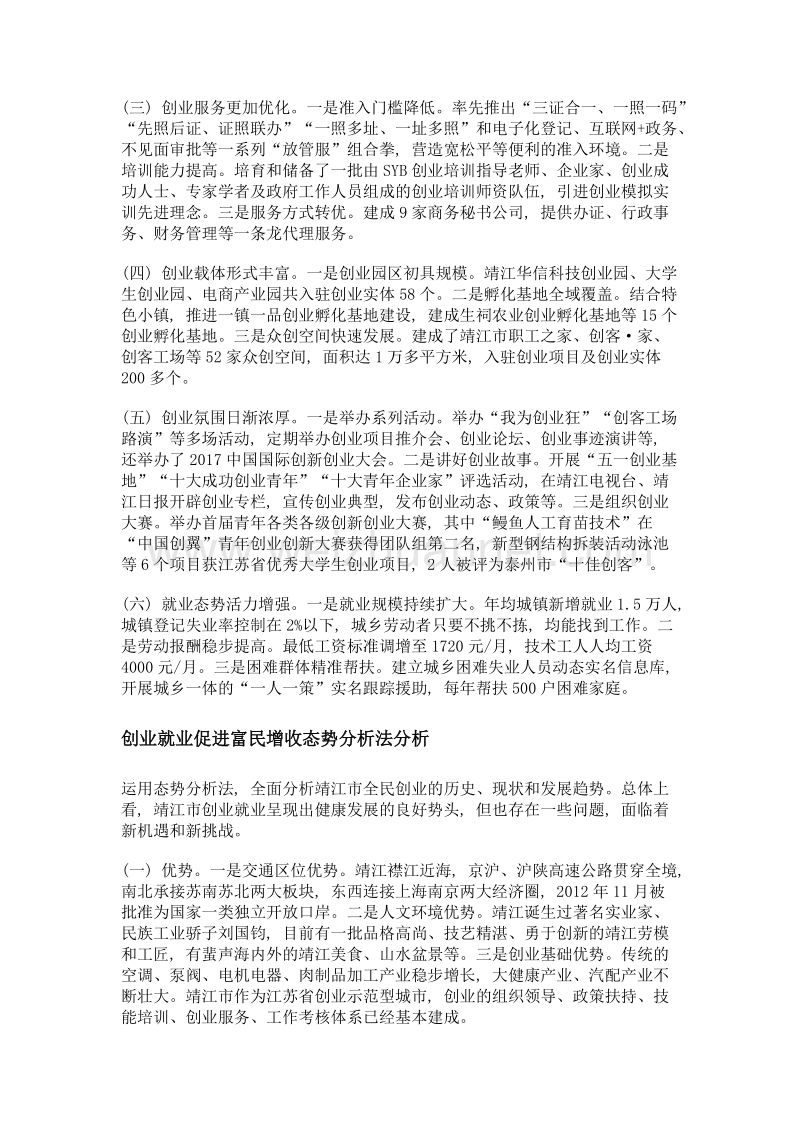 创业就业促进增收富民情况调查与分析.doc_第2页