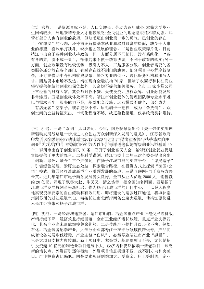 创业就业促进增收富民情况调查与分析.doc_第3页