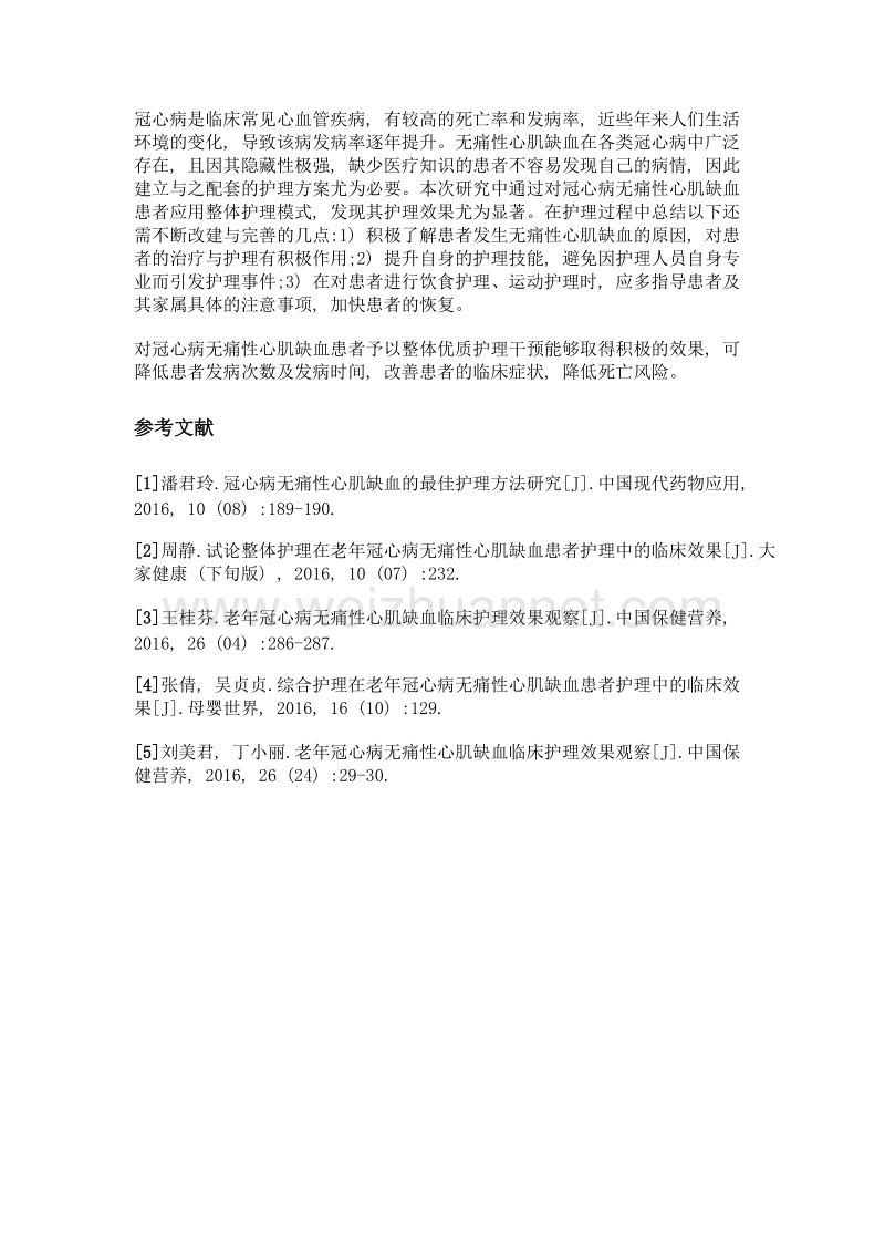 冠心病无痛性心肌缺血护理中施行整体护理模式的疗效分析.doc_第3页