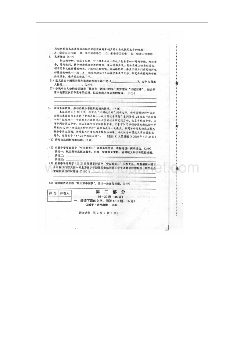 河北省承德市围场教研室2016年初中语文毕业升学模拟试题.doc_第2页