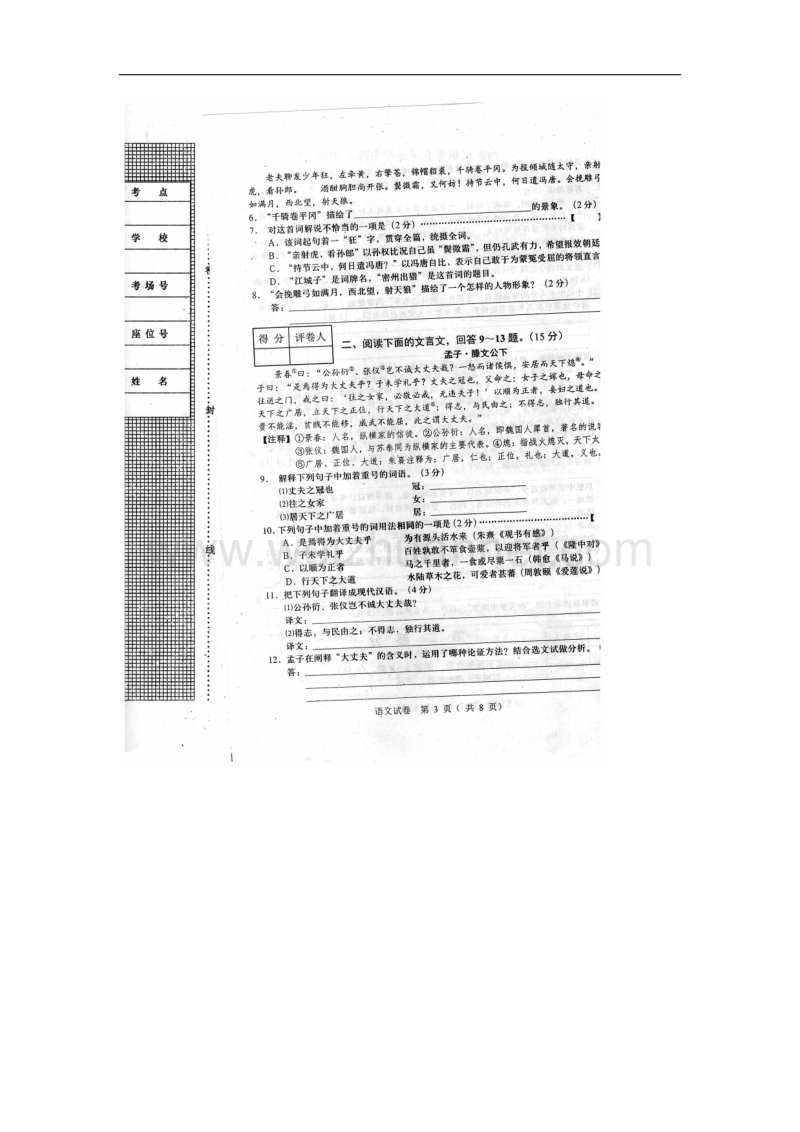 河北省承德市围场教研室2016年初中语文毕业升学模拟试题.doc_第3页