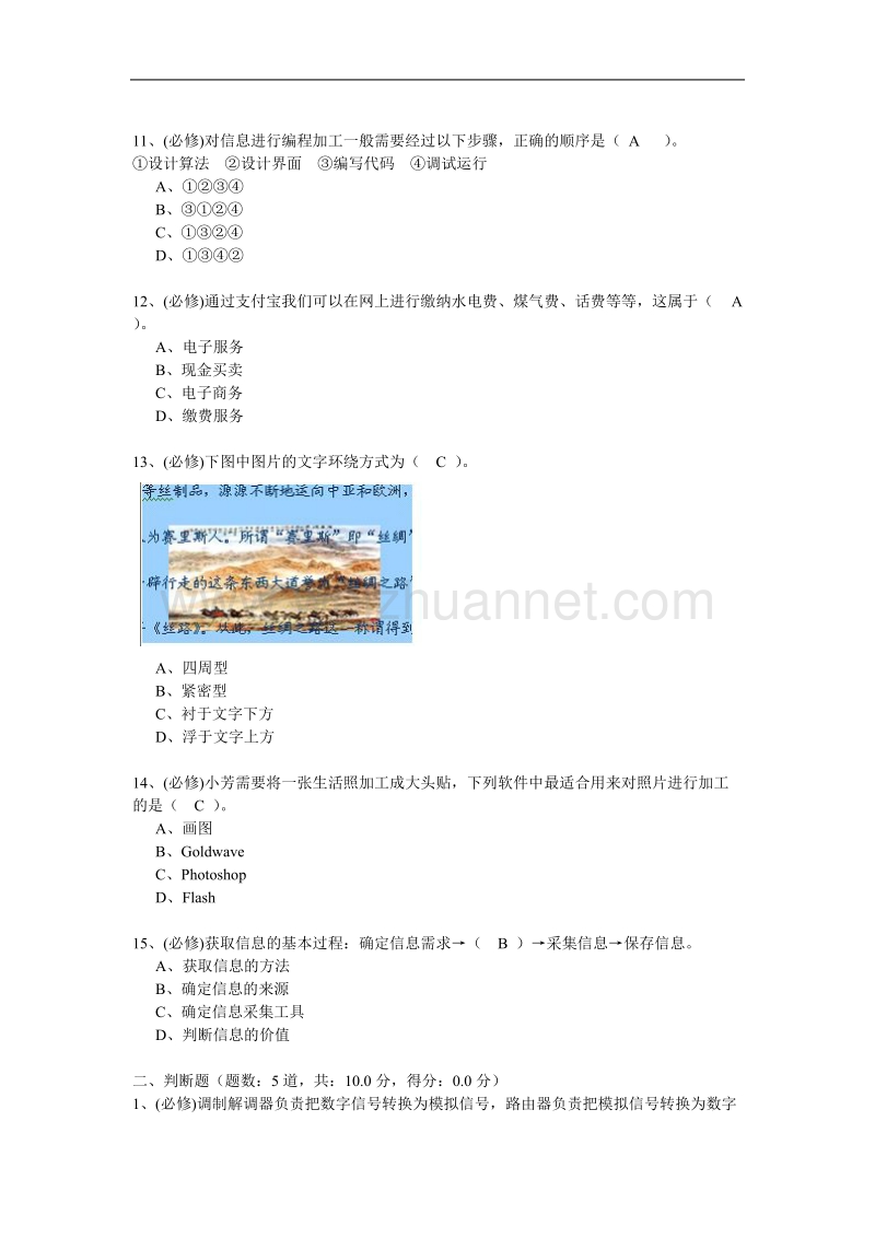 最新高中信息技术会考试题及答案8.doc_第3页