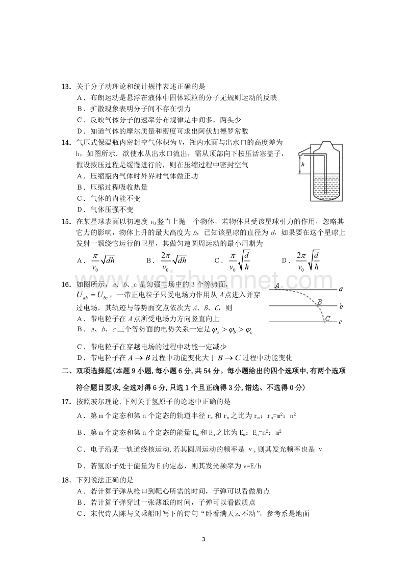 2011年普宁二中理综周考（二）试题卷.doc_第3页