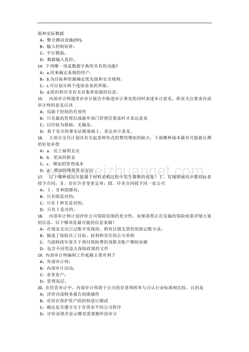 湖南省2016年下半年内审师《内部审计基础》：成本与费用内部会计控制考试试题.docx_第3页