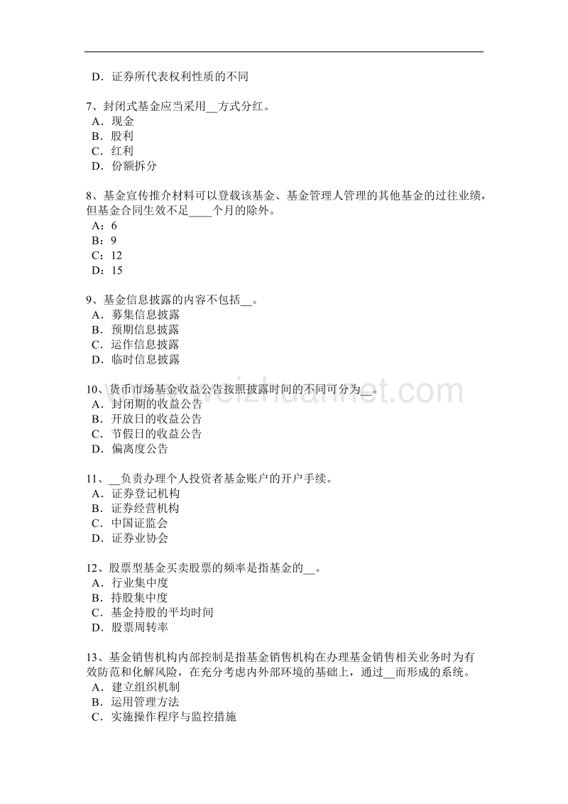 2016年下半年浙江省基金从业资格：不动产投资考试试卷.docx_第2页