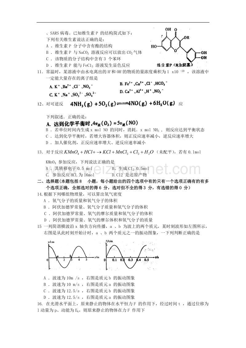 武汉市2007届高中毕业生四月调研测试理科综合试卷.doc_第3页