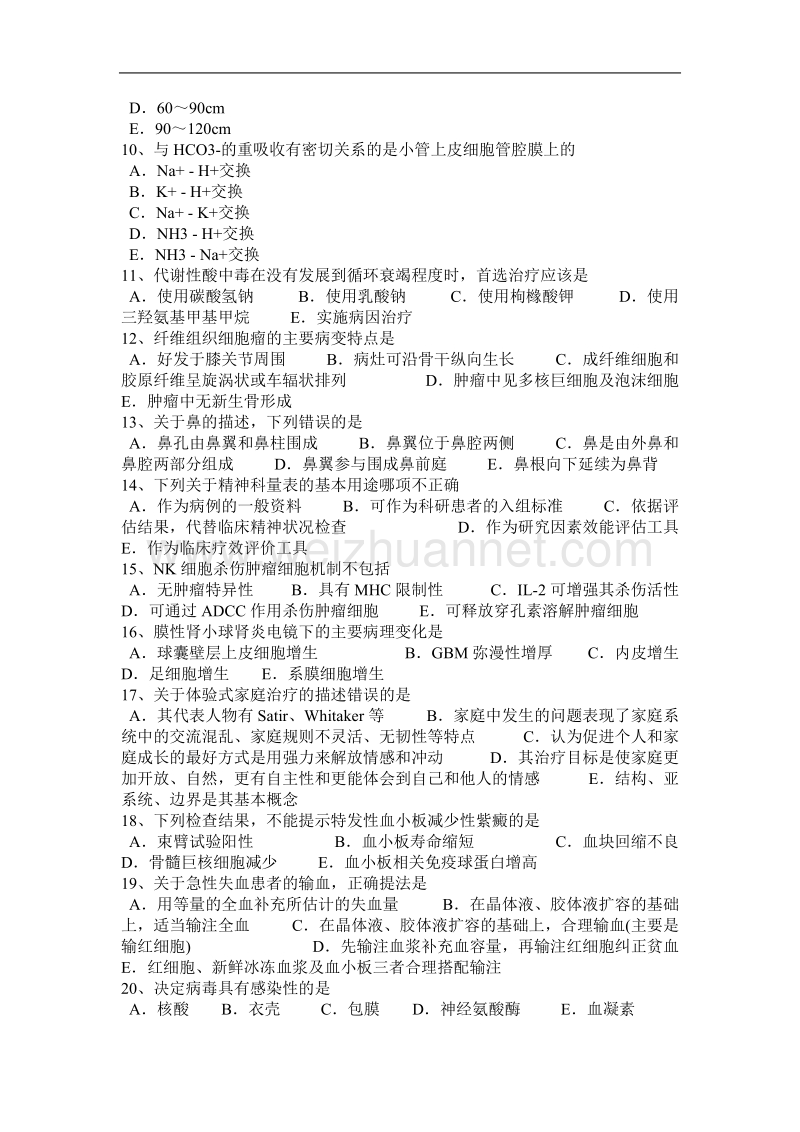 陕西省临床助理执业医师内科学：呼吸衰竭预防方法考试试题.docx_第2页