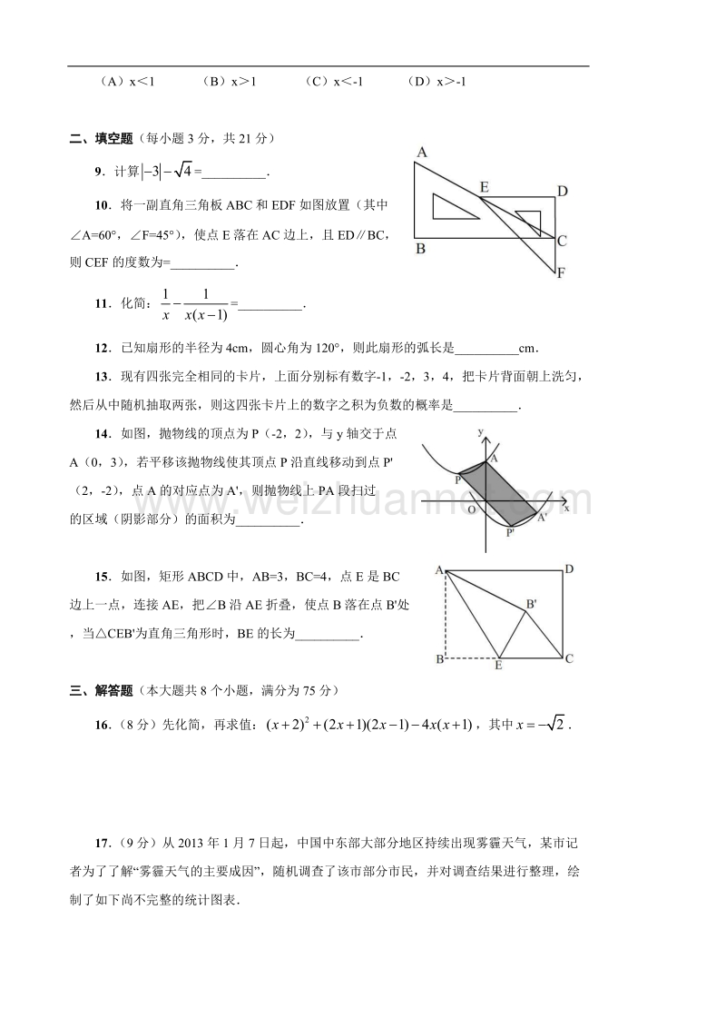 2013年河南省中招考试数学试题及答案.doc_第2页