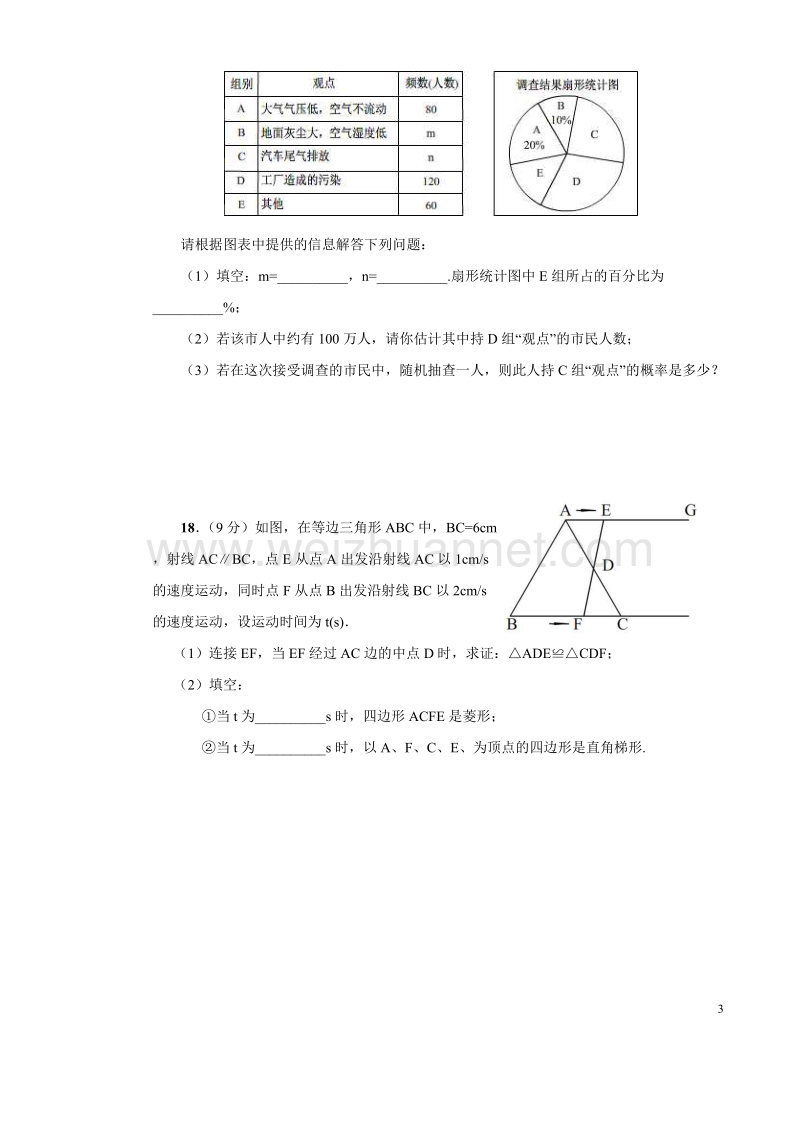 2013年河南省中招考试数学试题及答案.doc_第3页