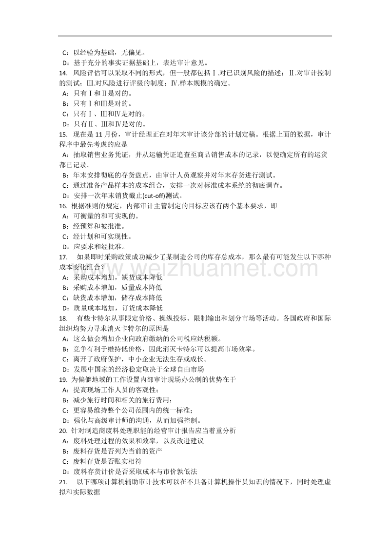 2016年下半年河北省内审师《经营管理技术》必备：技术领先与技术转让考试题.docx_第3页