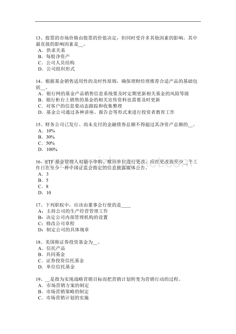 2016年下半年贵州基金从业资格：利润分配与税收考试题.docx_第3页