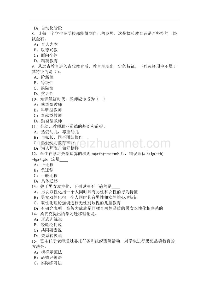 2015年下半年陕西省小学《教育教学知识与能力》：处理突发事 件试题.docx_第2页