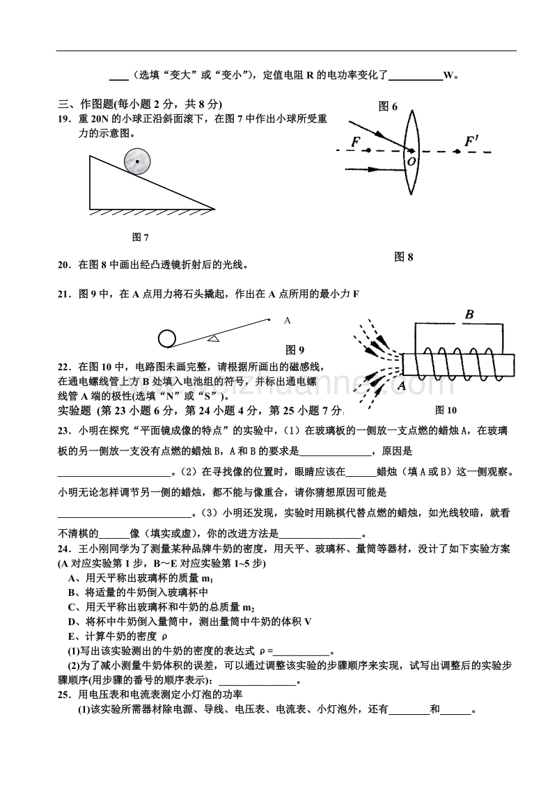 2013年初中毕业物理模拟测试题.doc_第3页