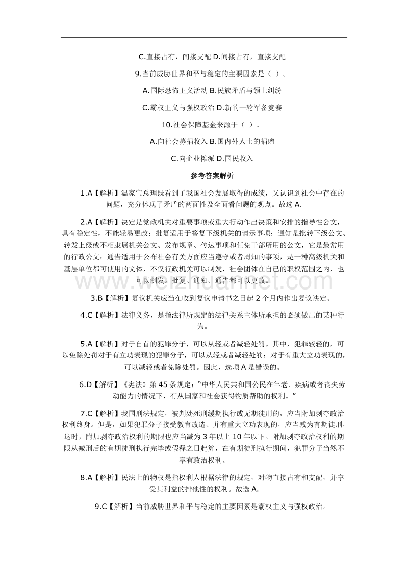 事业单位招试题1.docx_第2页