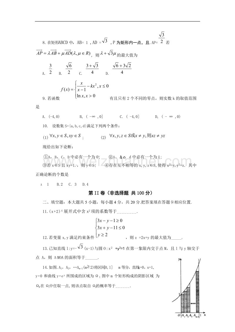 2013年福建省普通高中毕业班质量检查理科数学试卷.doc_第3页