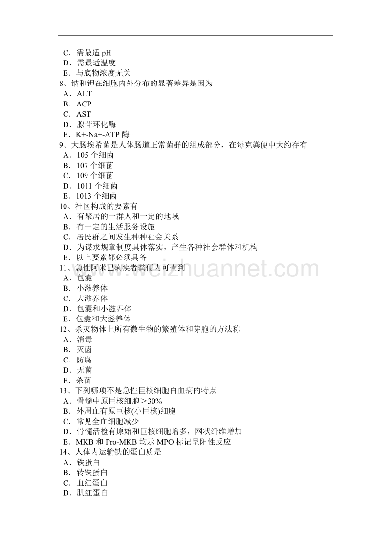 2016年重庆省医学检测技师(检验师)试题.docx_第2页