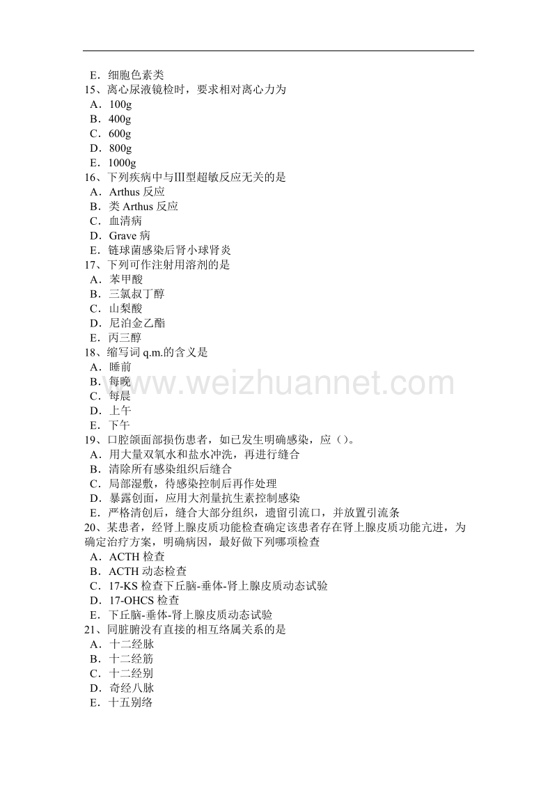 2016年重庆省医学检测技师(检验师)试题.docx_第3页