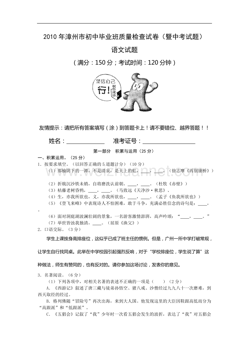 2010年漳州市初中毕业班质量检查试卷(暨中考试题).doc_第1页