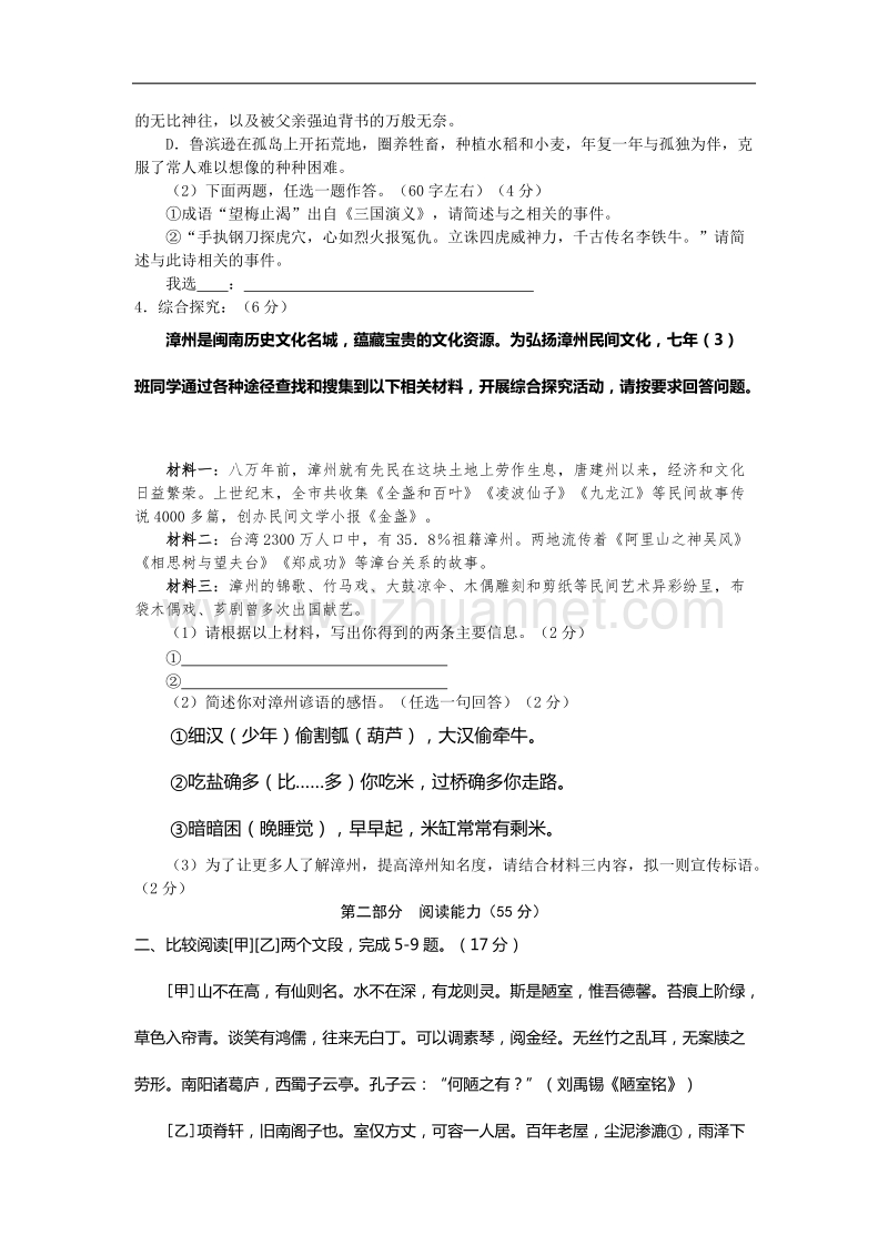 2010年漳州市初中毕业班质量检查试卷(暨中考试题).doc_第2页