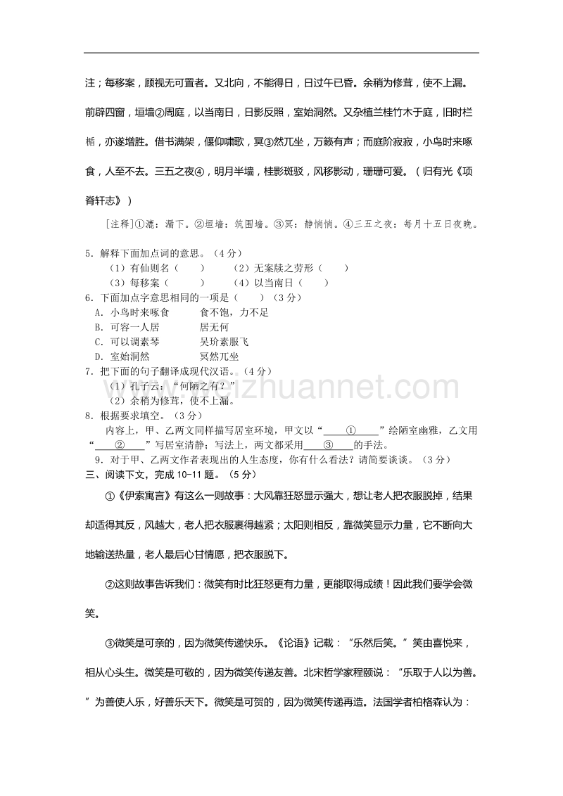 2010年漳州市初中毕业班质量检查试卷(暨中考试题).doc_第3页