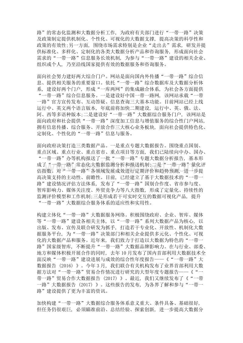 一带一路大数据探索与实践.doc_第3页