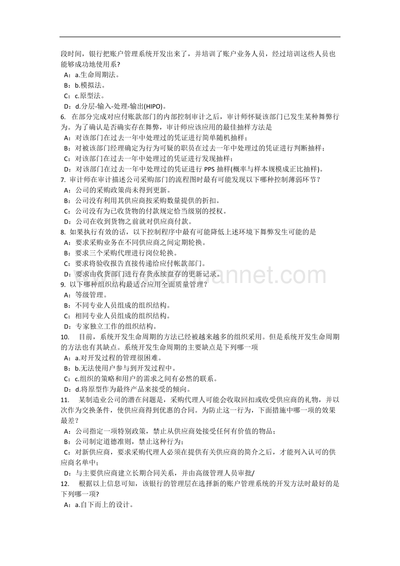 甘肃省2016年上半年内审师《内部审计基础》：内部控制与企业文化建设试题.docx_第2页