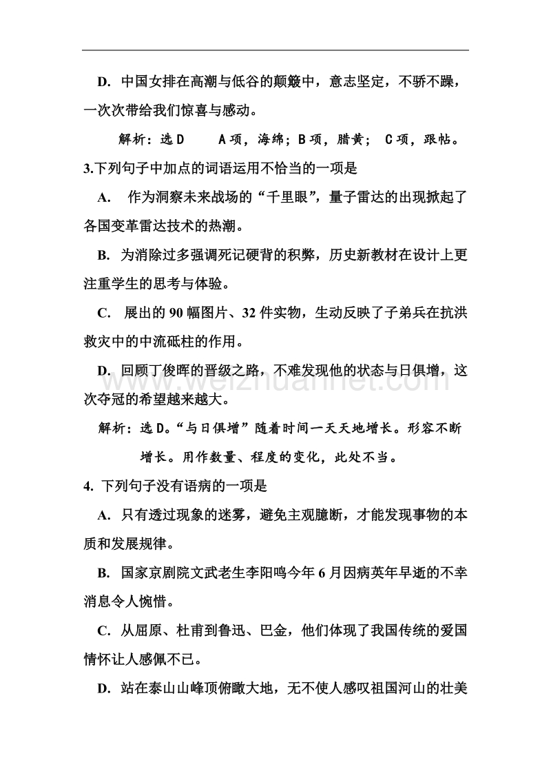 2016年甘肃省普通高中学业水平考试语文试卷.doc_第2页