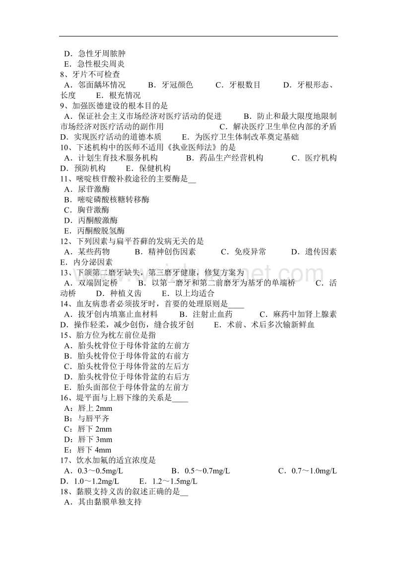 北京2017年口腔助理医师：基托伸展范围概述试题.docx_第2页