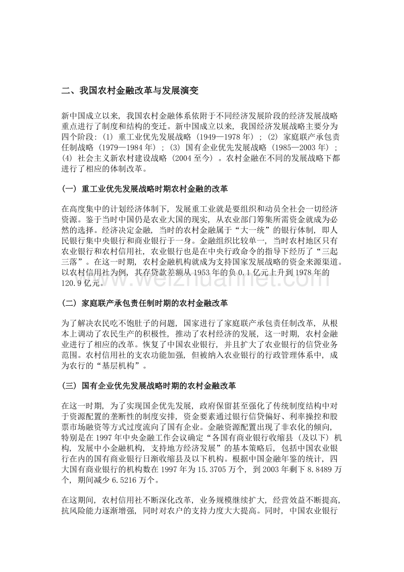 互联网金融对我国农业农村发展的促进作用研究.doc_第3页