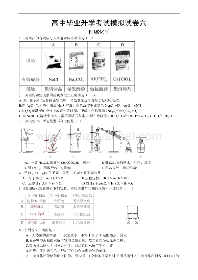 高中毕业升学考试模拟试卷六(北京卷).doc_第1页