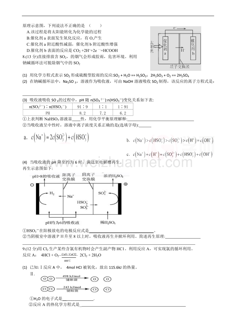 高中毕业升学考试模拟试卷六(北京卷).doc_第2页