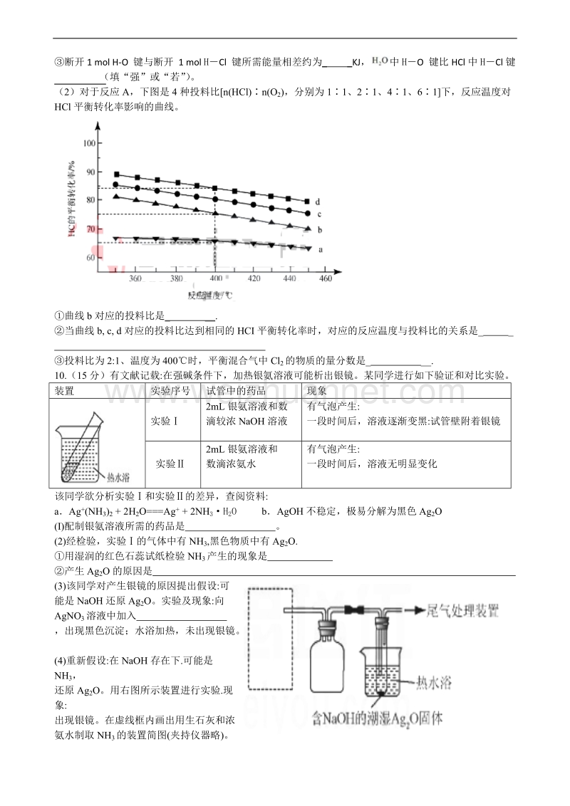 高中毕业升学考试模拟试卷六(北京卷).doc_第3页