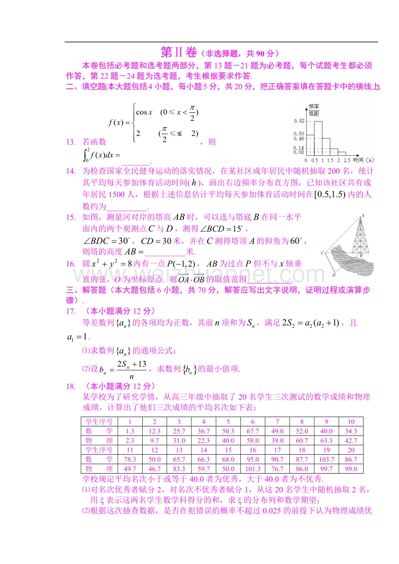 2012年长春市高中毕业生第四次调研测试理科数学试卷.doc_第3页